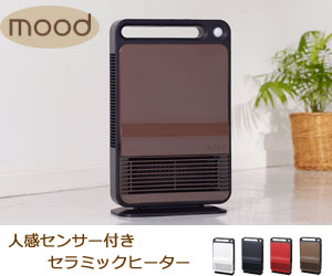 【mood/ムード】人感センサー付セラミックヒーター/MOD-CH1101/暖房器具/脱臭