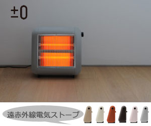 【±0 / プラスマイナスゼロ】Infrared Electric Heater（遠赤外線電気ストーブ）/暖房器具/ストーブ/ヒーター