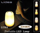  LUNA ポータブルLEDランプ/提灯/ランタン/懐中電灯/省エネ/LED/防水 振動で4段階に光を調節できる防水仕様の提灯のようなLEDランプです。