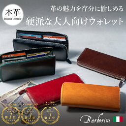 クーポン配信中！ 長財布 メンズ 本革 イタリアンレザー ロングウォレット 財布 YKKファスナー レディース 革 スキミング防止 L字ファスナー 大容量 小銭入れ シンプル ギフト Barberini 【名入れ可】送料無料 緑 母の日 父の日