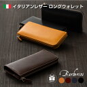 本革 長財布 イタリアンレザー YKKファスナー ベジタブル...