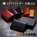 本革 名刺入れ イタリアンレザー ベジタブルタンニン メンズ レディース プレゼント
