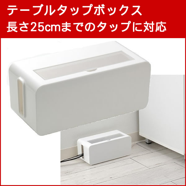 イノマタ テーブルタップボックス コンセントボックス ケーブルボックス 25cmまでのタッ…...:stock-square:10021524