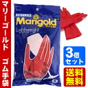 【メール便 送料無料】マリーゴールド ゴム手袋 キッチングロ...