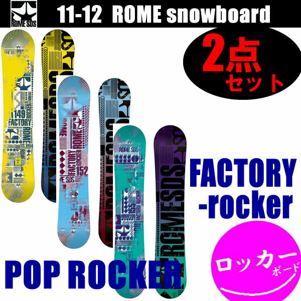 2点セット！rome スノーボード　11-12 ローム　Factory Rocker 155cm +ロームビンディングSHIFT/ BLACK