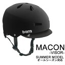 bern バーン ヘルメット MACON バイザー オールシーズンモデル Matte Black Visor ジャパンフィット【スノーボード、スキー、スケートヘルメット】 【%OFF】【s8】