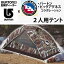 バートン テント 2人用 BLACKTAIL 2 TENT 2人用 DAY TRIPPER 14541104264 BURTON×ビッグアグネス テント 日本正規品【s0】