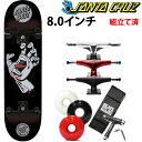 スケボー コンプリート サンタクルーズ スクリーミングハンド/ブラックシルバー 8.0×31.6インチ 選べるトラック・ウィール SANTACRUZ【s1】