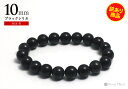 【訳あり品】天然鉱石「ブラックシリカブレスレット」10mm ...
