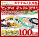 楽天最安値に挑戦!激安価格!パワーストーン ブレスレット10...