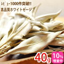 ［無農薬/高品質］上質枝付きホワイトセージ40g 浄化用 カリフォルニア産＜天然石-浄化グッズ・パワーストーン＞ホワイトセイジ|スマッジングハーブ|お香|アロマ　【特価販売】【0601】【27Apr12P】【01May12P】【07May12P】