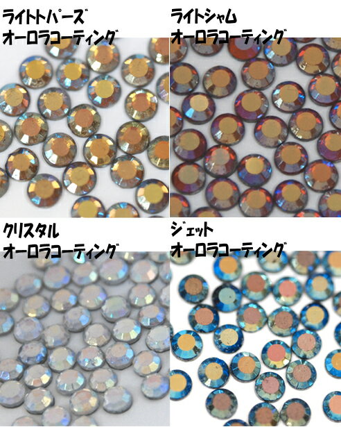 チェコ製ラインストーンon theオーロラコーティング4カラー