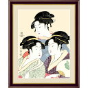 喜多川歌麿 寛政の三美人 42×34cm 日本画 浮世絵 美人画 美人 人物画 絵 おしゃれ 名画 絵画 アート インテリア 美術品 壁掛け 額付き 額絵 額入り 額装込 額縁付 額入り絵画 フレーム付き 壁 飾る 玄関 リビング プレゼント 贈り物 祝い 応接室 病院 引っ越し祝い 開業祝い