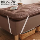 専用別売品(ボリューム敷きパッド) セミシングル 80×195cm 敷きパッド 敷きパット 敷パッド 敷パット ベッドパッド ベッドパット ベッドシーツ パットシーツ 厚い 小さめ 小さい 家族 夫婦 新婚 同棲 新生活 新築