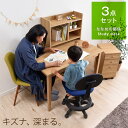 ななめの関係【送料無料】 学習机 木製 3点セット 幅110...