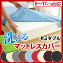【送料無料/在庫有】 洗える 厚さ8-17cm対応