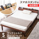 ◆20時〜4H限定!全品P10倍◆【送料無料】 宮付きすのこベッドタブレットスタンド付き ベ