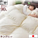 ★20時~4H限定!クーポンで5%OFF★★送料無料★ NEW今年はさらに暖かい42マス立体キルト 羽毛布団 キング CILシルバーラベル キング ホワイト ダウン90% 350dp以上 かさ高145mm以上 新技術 アレルGプラス 抗菌 アレルGプラス&2倍洗浄 日本製