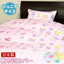 ◆本日4H限定!クーポンで全品5%OFF◆★送料無料★ 女の子が大好きなコスメやアクセサリーを一面にプリント♪ 掛け 布団カバー オズガール 掛け布団 子供用 ジュニア 綿100% 掛け布団カバー カバー ジュニアサイズ シーツ おしゃれ 両面 綿
