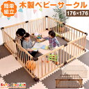 【送料無料】 ベビーサークル 木製 8枚セット ベビー サークル 赤ちゃん ベビーフェン
