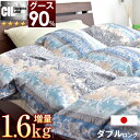 ◆クリアランス◆★送料無料★ 増量1.6kg シルバーグース ダウン 90% 日本製 羽毛布団 ダブル ロング 7年保証 SEK認定 アレルGプラス 抗菌 消臭 350dp以上 かさ高145mm以上 CILシルバーラベル 掛け布団 掛布団 国産 羽毛ふとん グース