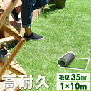 【送料無料】 人工芝 ロールタイプ リアル U字固定ピン20本入 ロール 芝丈35mm 10m 1m×10m マット ピン U字ピン 庭 人工芝生 芝生マット ロール ガーデニング ベランダ バルコニー テラス ガーデン