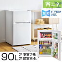 ◆家電祭り!超目玉◆【送料無料】 冷蔵庫 冷凍庫 90L 小...