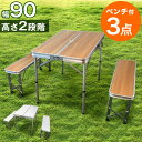 【送料無料】 レジャーテーブル 90 ベ...