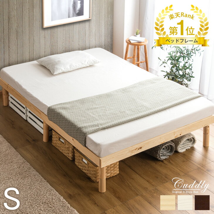 楽天Rank1位！ ベッド シングル 3段階 高さ調節 すのこ ベッド 耐荷重200kg フレームのみ 天然木 ベッド すのこ ローベッド 木製 ベッド フレーム シングルベッド 北欧 シンプル フロア すのこベット フレーム