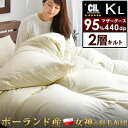 ★20時~4H限定!クーポンで5%OFF★★送料無料★ 純ポーランド産 ホワイト マザー グース ダウン 95% 440dp以上 二層キルト 日本製 羽毛布団 超長綿60サテン キング ロング かさ高180mm以上 布団 掛布団