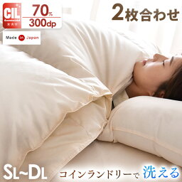 <strong>2枚合わせ</strong> <strong>羽毛布団</strong> シングル ロング ホワイトダックダウン 85% 300dp以上 日本製 <strong>オールシーズン</strong> CILレッドラベル 消臭 抗菌 アレルGプラス 国内パワーアップ 羽毛 掛け布団 掛布団 春 夏 秋 冬 ダック ダウン ダックダウン 羽毛 布団