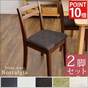 ◆20時〜4H限定!全品P10倍◆【送料無料】 2脚セット ダイニングチ