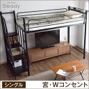 【送料無料】 宮付き ロフトベッド 階段 コンセン