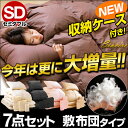 【全国送料無料/即納】【今年は更に大増量!1.5kg→2.2kg】 布団セット セミダブル 7点 安心の低ホル 敷き布団 タイプ 厳選ホワイトダックフェザー 布団 セット 羽根布団 組布団 セット寝具 羽根布団 お布団セット ふとんセット 【楽ギフ_のし】