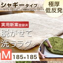 ◆20時〜4H限定!全品P10倍◆【送料無料/在庫有】当店オリジナル 洗える 着脱ラグ シャギータイプ 185×185 ラグ カバー付き 極厚39ミリ 正方形 3畳 滑り止め付 ラグマット 北欧 マット ラグ カーペット 実用新案登録済み 厚手 低反発 ウレタン20mm オールシーズン カーペット