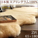 【送料無料】 日本製 ムートンラグ 2匹物 約65×180 洗える 抗菌 防ダニ 短毛 ムートン ラグ 厚手 マット ファー ムートンフリース 本革 無地 あったか ウール 冬 夏 丸洗い 国産 おしゃれ シンプル 白 ホワイト