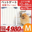 【送料無料/在庫有】 ペットゲート ドア付き 設置幅72〜86cm 高さ76cm 拡張フレーム付き 突っ張り オートクローズ 伸縮 ハイゲート ハイタイプ 犬 猫 ペット フェンス ゲート ペット用 柵 セーフティゲート セルフクローズ