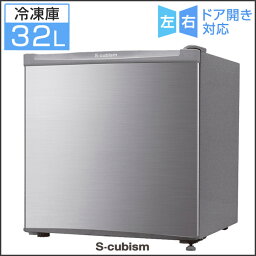 【送料無料】 冷凍庫 32L 小型 1ドア 前開き 家庭用 1ドア冷凍庫 ストッカー 一人暮らし 両扉対応 右開き 左開き ワンドア 冷凍 小型冷凍庫 ミニ冷凍庫 小さい コンパクト 新生活 家電 キッチン家電 食糧保存 シルバー 左右フリー 左右ドア開き対応