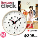 ◆クーポンで350円OFF◆【送料無料】 fun pun clock M サイズ YD14-08M ふんぷんくろっく ふんぷんクロック レムノス Lemnos 掛時計 子供部屋 掛け時計 子供 北欧 かわいい おしゃれ デザイン時計 日本製 壁掛け 時計 国産 タカタレムノス フンプンクロックの写真