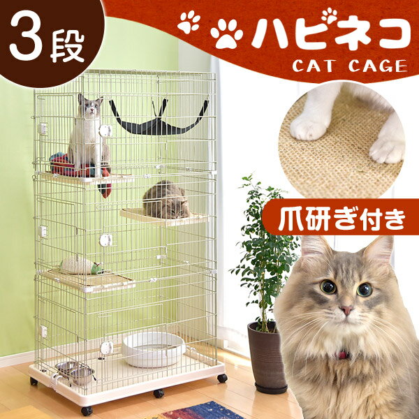 送料無料 ハンモック付 3段 キャットケージ キャスター 大型 多段 猫