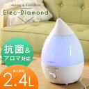 ◆20時〜4H限定!店内全品P10倍◆【送料無料/在庫有】抗菌カートリッジ付 超音波加湿器 アロマ LED 加湿器 しずく型 超音波式 2.4L アロマ加湿器 しずく 超音波加湿器 アロマ LED 浄水フィルター 抗菌 アロマLED加湿器 しずく型加湿器 アロマディフューザー 加湿機 節電