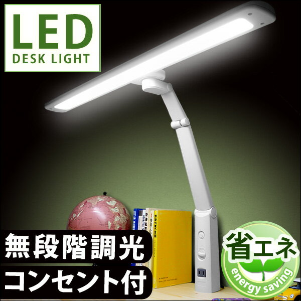 【送料無料/在庫有】 T型 LED デスクライト 目に優しい 無段階調光 コンセント付 省…...:storage-g:10020227