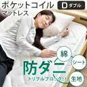【送料無料/在庫有】 ダニから守る 防ダニ ポケットコイル マットレス ダブル 3ゾーン 21cm 3D メッシュ 硬め ふんわり ジャンプキルト デュポン Tyvek ポケットコイルマットレス ベットマット ベッド コイルマットレス ベッドマットレス