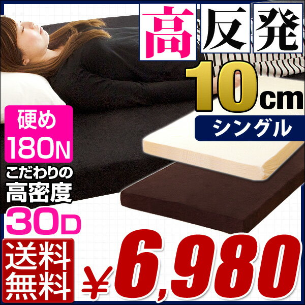  シングル 腰に優しい マットレス シングル 高反発マット MATTRESS 10cm は 8cm より底付感なし 激安 格安 高反発マットレス 低反発マットレス より快適超低ホル 腰に優しい 高反発マットレス 10cm シングル カバー洗濯OK マットレス 高反発 高反発マット マット MATTRESS 激安 格安 低反発マットレス 腰痛 