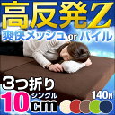 【送料無料/在庫有】 極厚10cm 高反発 マットレス シングル 3つ折り 140N 超低ホル ベッドマット マットレス 折りたたみ 高反発マット 10cm 三つ折り 高反発マットレス 密度25D