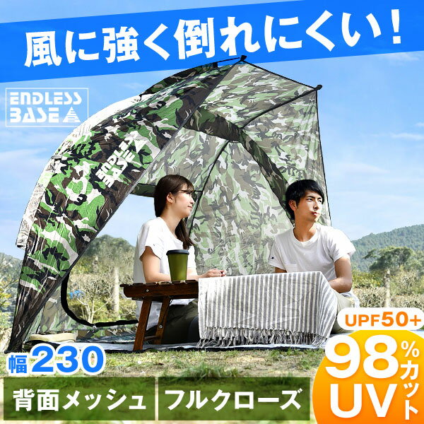 日差しも風にも負けないテント ◆サマーキャンペーン◆◆クーポンで200円OFF◆【送料無料】 サンシェード テント 230cm 背面 メッシュ フルクローズ アウトドア 2M サンシェードテント キャンプ 海 ビーチ 運動会 イベント 一人用 2人 簡易 uvカット 防水 防災