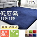 【送料無料/在庫有り】 着脱 防ダニ 低反発 ラグ 185×185 洗える マイクロファイバー フランネル 正方形 3畳 滑り止め付 ラグマット 北欧 夏 夏用 マット ラグ カーペット 実用新案登録済み