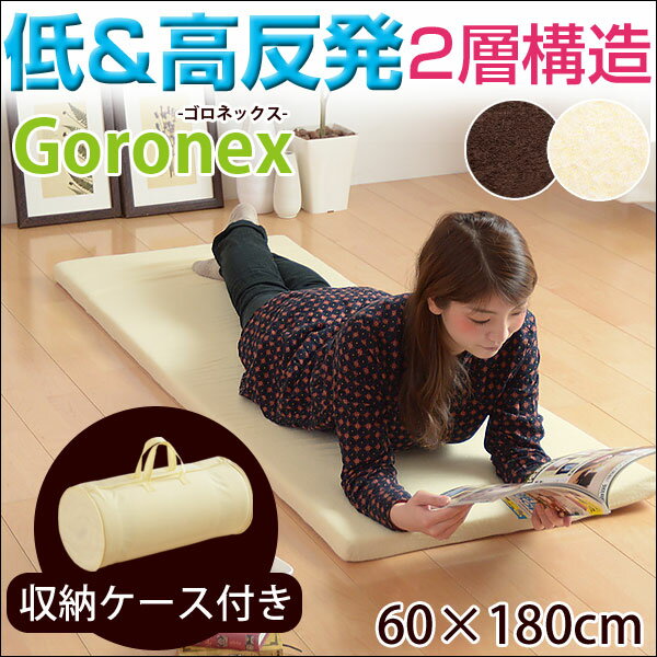 【送料無料/在庫有】 ごろ寝マット 60×180cm 低反発 マットレス 超低ホル＆除臭 …...:storage-g:10029369