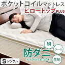 【送料無料/在庫有】 ピロートップ 防ダニ ポケットコイル マットレス シングル 極厚 26cm 硬め 3ゾーン 3Dメッシュ ジャンプキルト デュポン Tyvek ポケットコイルマットレス ベットマット コイルマットレス ベッドマットレス