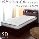 ◆最大500円OFFクーポン配布中◆【送料無料/在庫有】 ポケットコイル マットレス セミダブル エッジサポート 【2年保証】 圧縮マットレス マット ポケットコイルマット スプリングマット ベッドマット ポケットコイル スプリング ポケットコイルマットレス